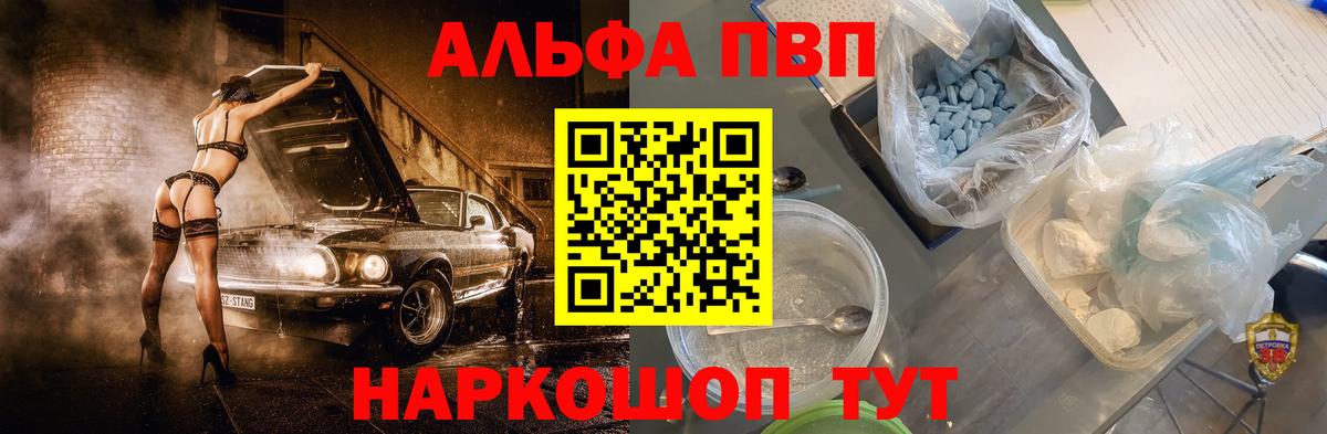 Альфа ПВП кристаллы  Вход с VPN  Кунгур 