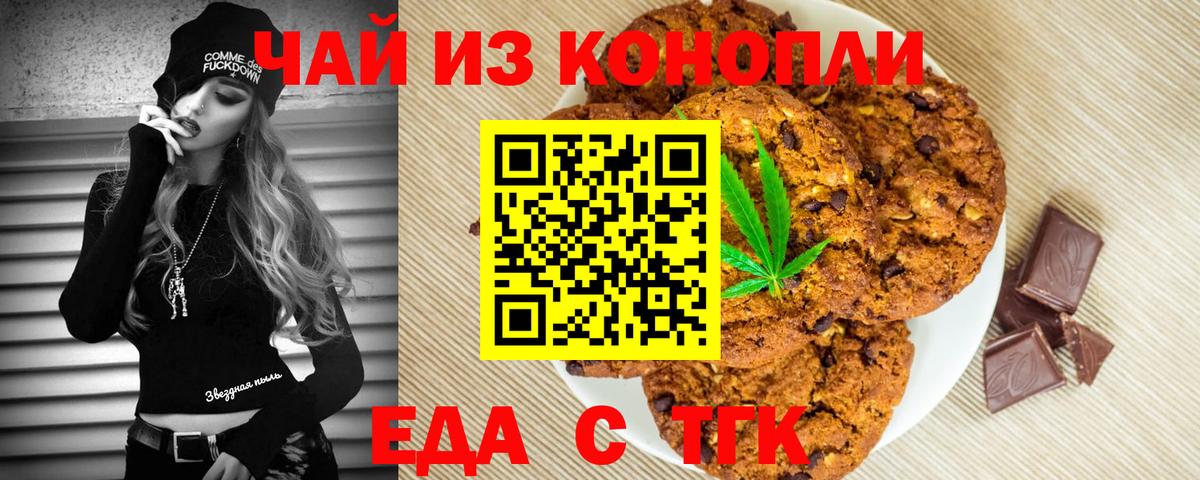 Кунгур  Печенье с ТГК конопля  Вход с VPN 