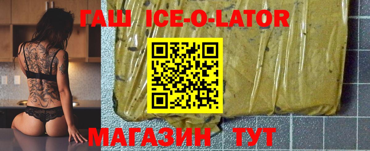 Кунгур  ГАШИШ Ice-O-Lator  ГАШИШ  Вход с VPN  ГАШ Premium 