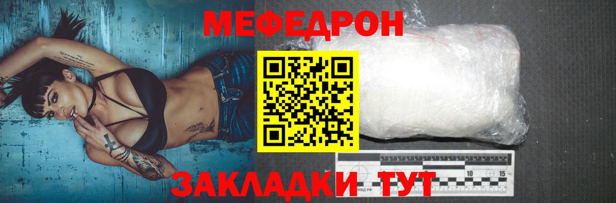 Меф мяу мяу мука Кунгур