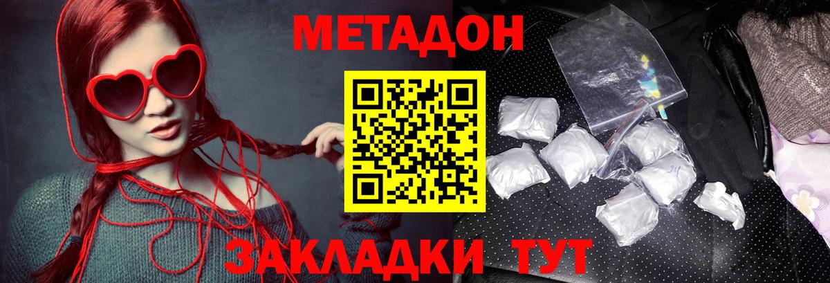 МЕТАДОН кристалл  Вход с VPN  Кунгур 